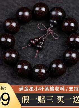 阿健工艺礼品摆饰店满天金星小叶紫檀手串正宗老料念珠男女2.0文