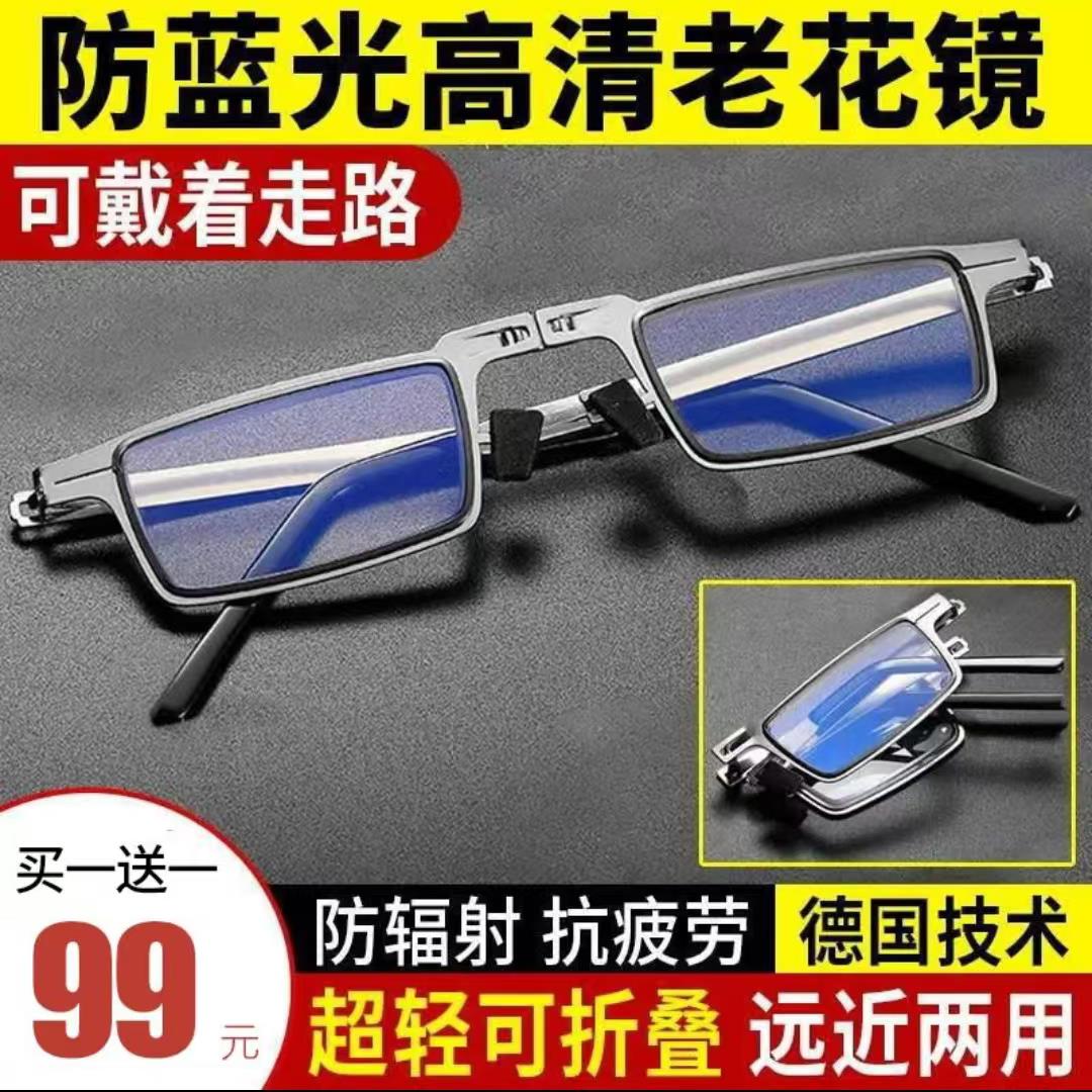 德国精工钛合金3D镜万时工厂远近两用折叠老花眼镜防蓝光高清老人
