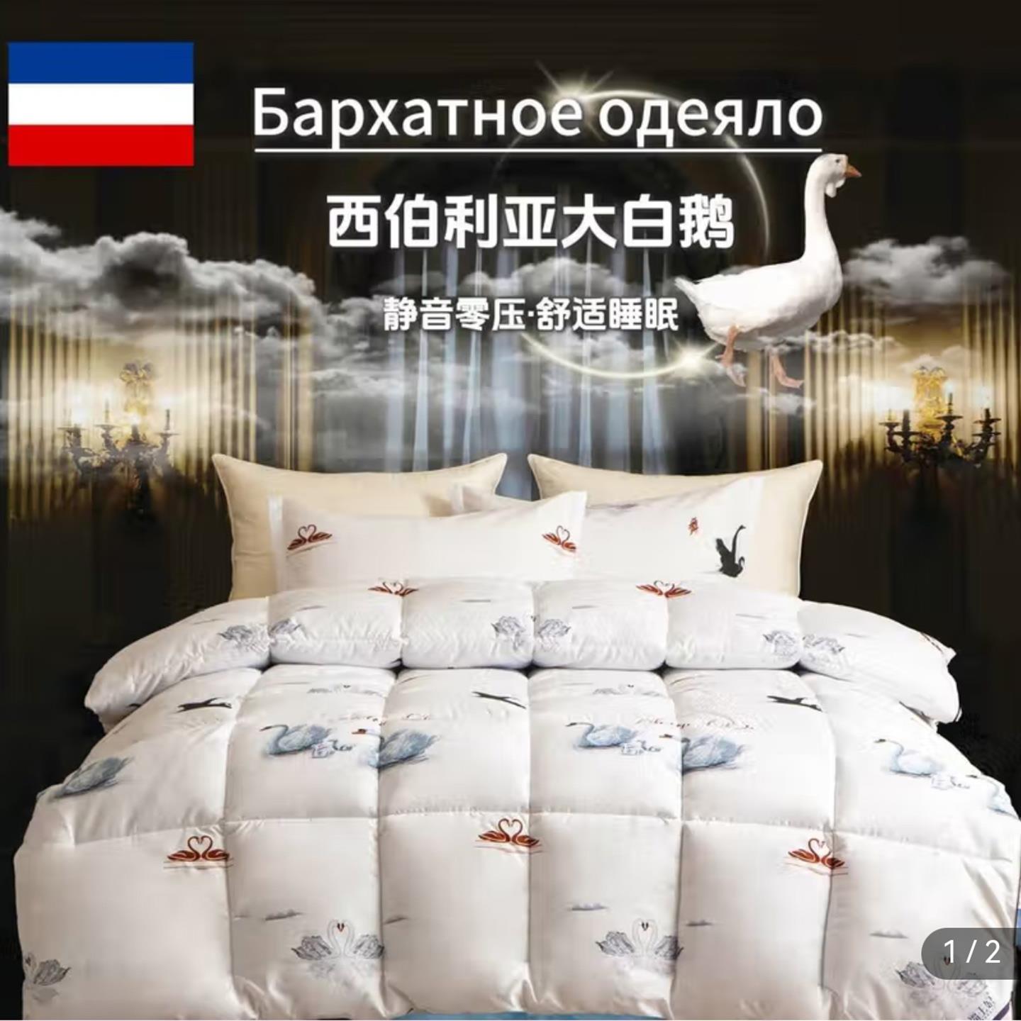 幸福王妃蚕羽丝绒蛋白被无距好物甄选西伯利亚大白鹅静音零压被子