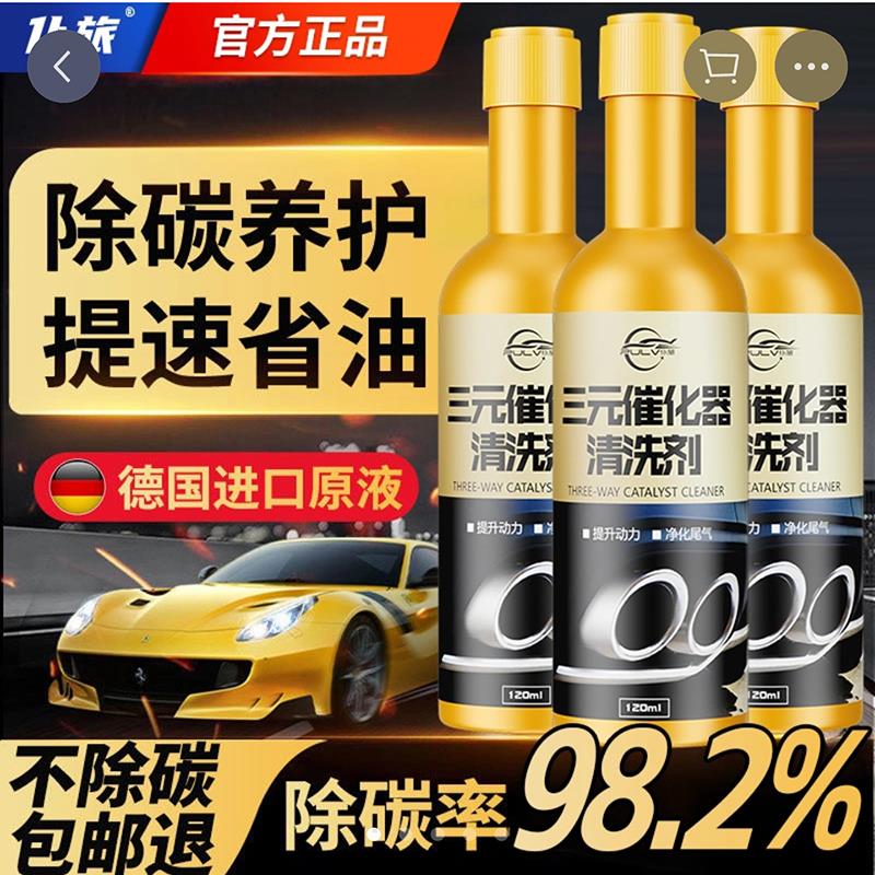 小阿兰仆旅金装三元催化器清洗剂德国进口原液发动机除积碳小金瓶