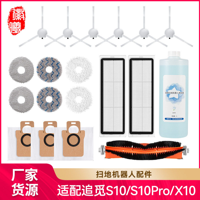 适用Dream追觅S10/S10Pro/S20PRO/X10扫拖机主刷边刷集尘袋怎么看?