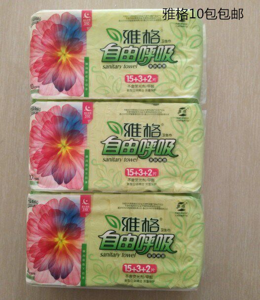 雅格卫生巾20片装亲肤棉面310mm芦荟清香夜用护翼透气10包包邮