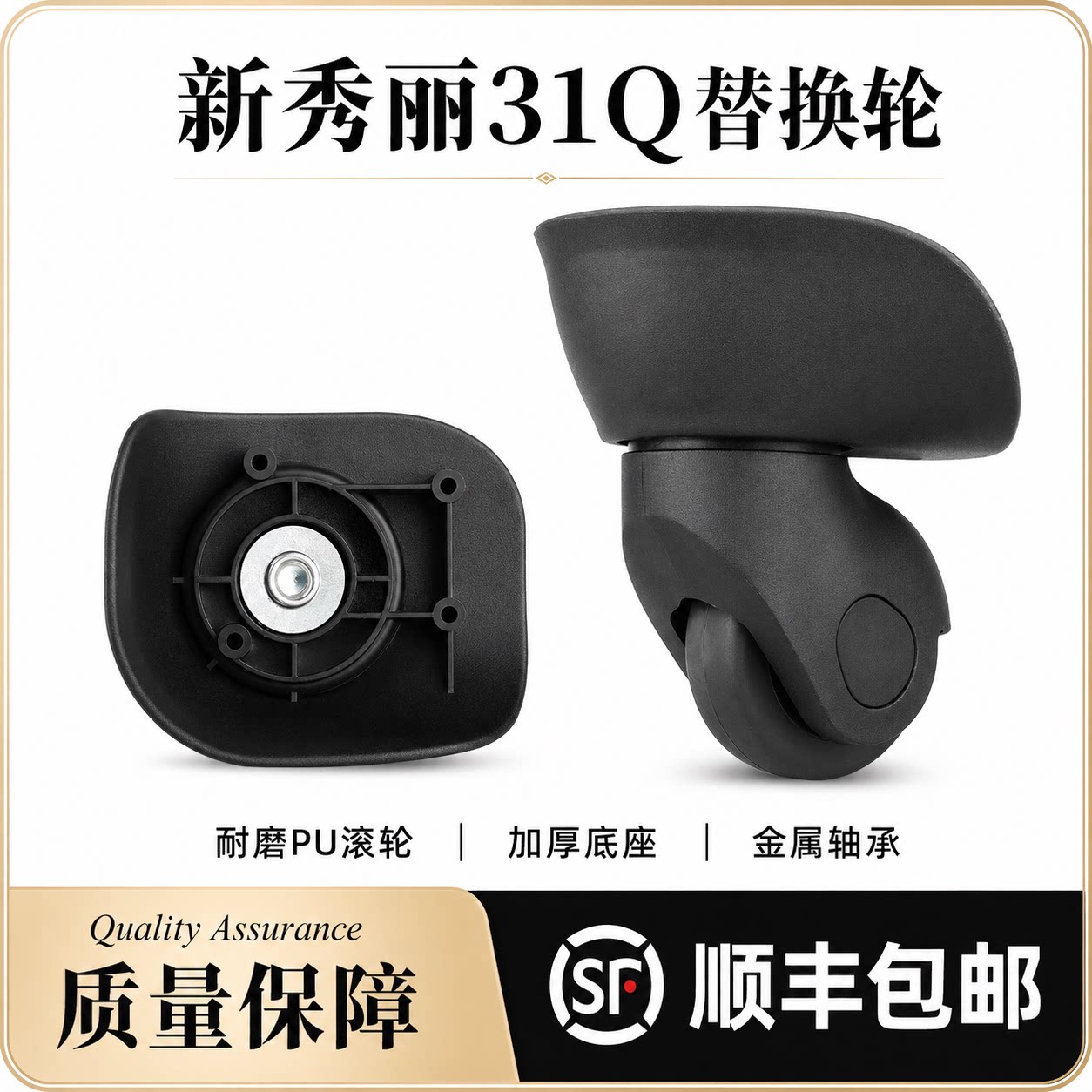 新秀丽31Q拉杆箱替换万向轮