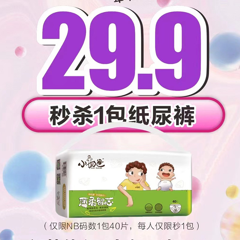 小奶爸 新生儿婴儿纸尿裤NB码尿不湿干爽 超薄透气40片,婴童尿裤,纸尿裤正装,淘宝优惠券,粉丝福利购,淘宝优惠卷