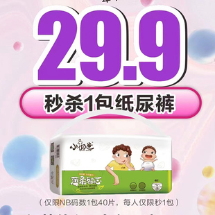 尿不湿干爽 NB码 超薄透气40片 新生儿婴儿纸尿裤 小奶爸