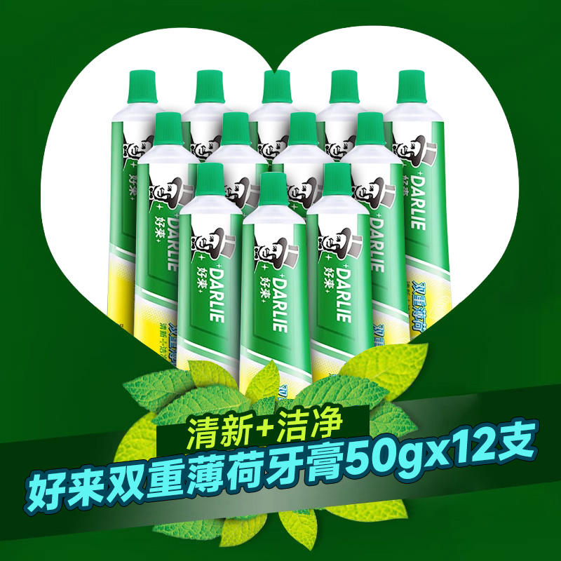 薄荷清新口气去黄亮白好来牙膏