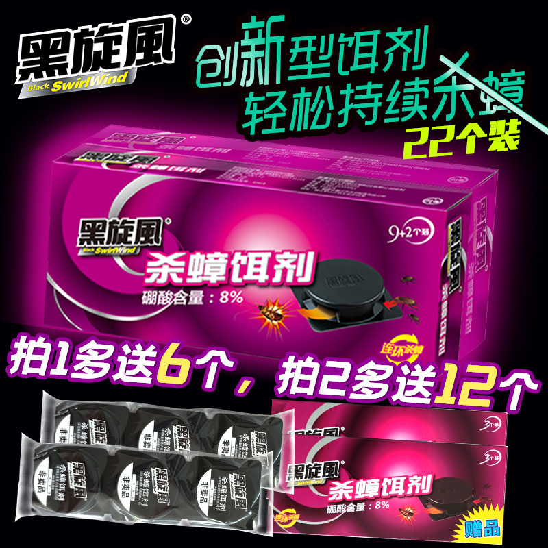 黑旋风蟑螂饵剂x22个 蟑螂药家用粉杀蟑螂屋灭蟑螂全窝端贴捕捉器