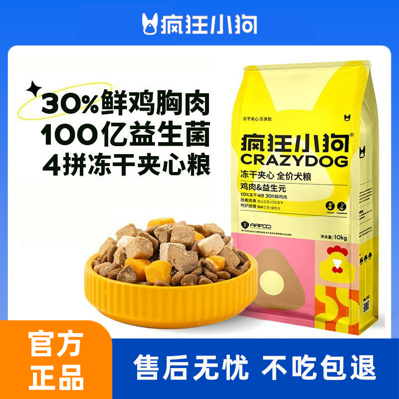疯狂小狗冻干夹心鸡肉益生元狗粮泰迪比熊金毛犬大小型成幼犬通用