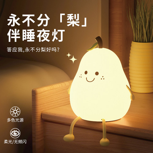 不分梨拍拍小夜灯生日圣诞礼物