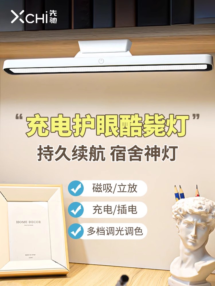 福利镜前灯led护眼学生宿舍书桌专用学习磁吸吸顶充电式阅读台灯