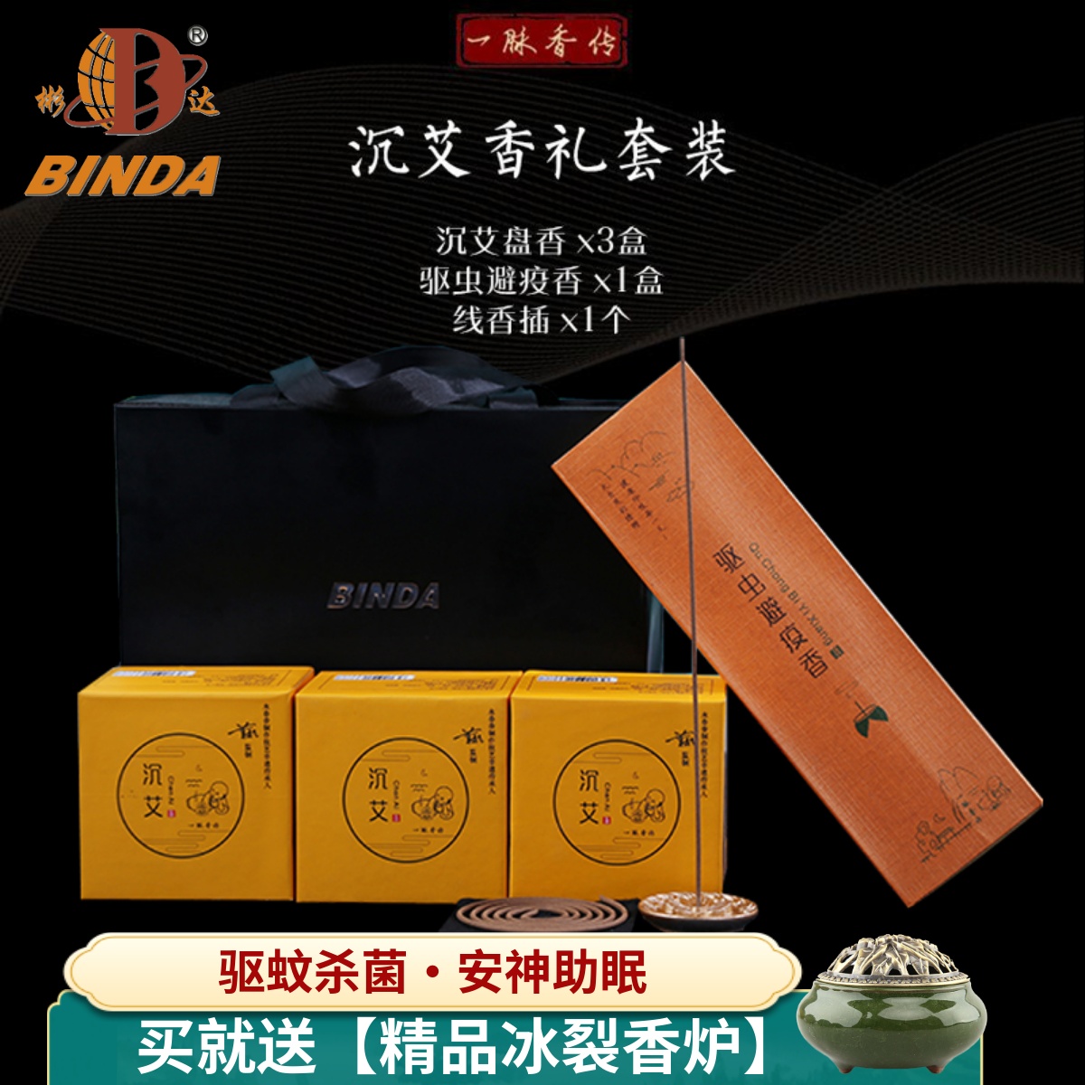 彬达沉艾草防疫盘香香熏线香