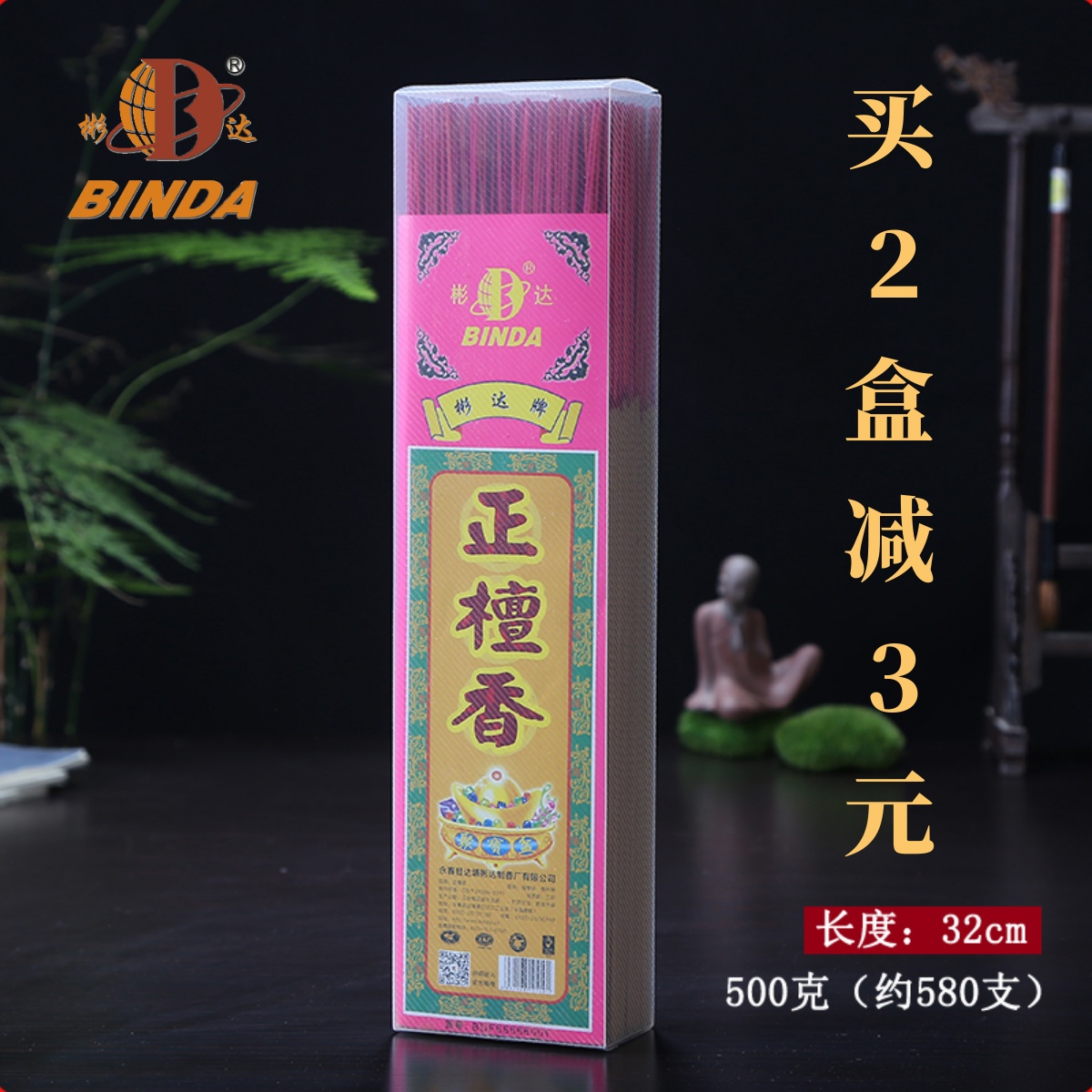 彬达正檀香竹签香供佛香家用香熏