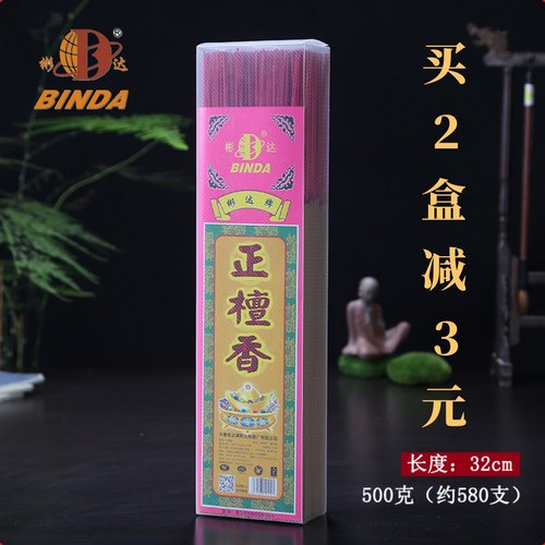 彬达正檀香竹签香供佛香家用香熏