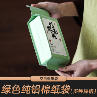 袋散茶袋红茶绿茶咖啡棉纸袋定一两龙井碧螺春 二两三两茶叶包装