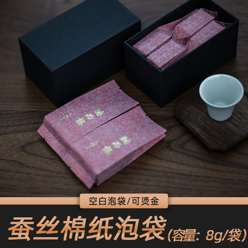 蚕丝棉纸铝箔茶叶一次性小泡袋