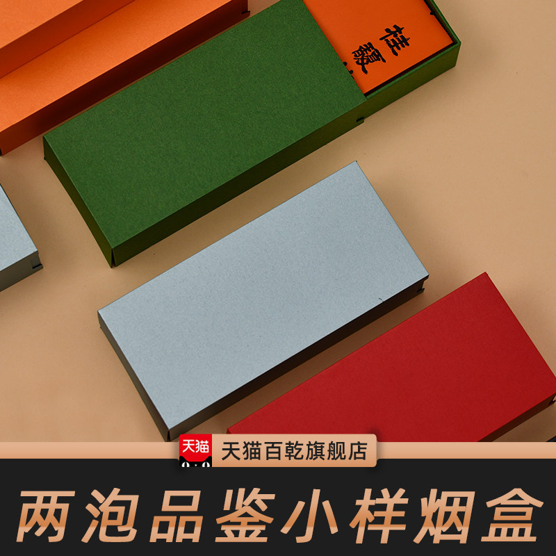 武夷山岩茶烟盒烟包装大小盒盒中盒空白激光烫金抽拉烟盒2/3