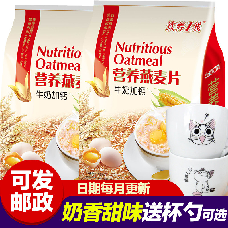 麦片早餐冲饮即食早点女人学生加钙牛奶冲剂营养养代餐饱腹食品胃