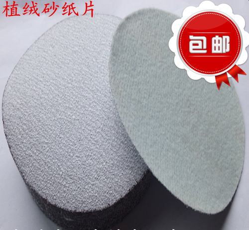 包邮厂家直销自粘植绒砂纸片拉绒背绒砂布漆工砂纸 圆盘砂纸125mm