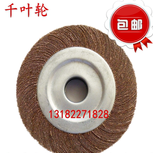 包邮厂家直销上海史坦第 千叶轮 抛光轮 沙皮纸磨轮 轮规格齐全