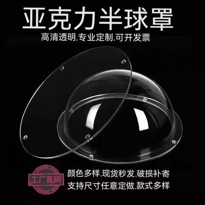 亚克力半球罩有机玻璃透明半圆球