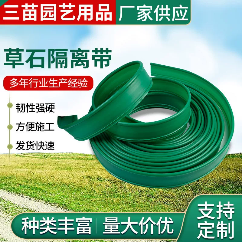 草石隔离带绿化花园草坪收边条隔根板挡土板分隔板围树圈花隔根带