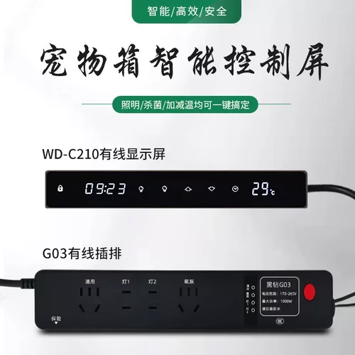 猫舍狗笼宠物箱爬宠箱智能控制器照明恒温控制器鱼养鱼智能控制