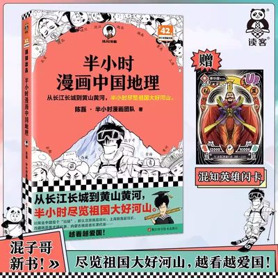 半小时漫画中国地理读客漫画地理