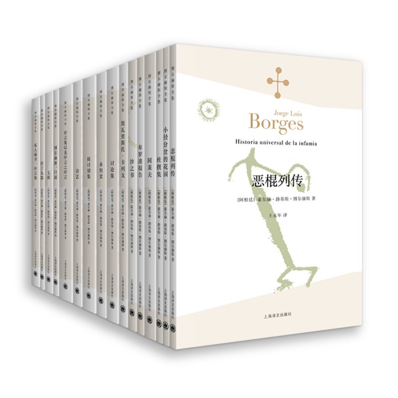 预售博尔赫斯全集I：博尔赫斯全集第一辑（套装16册）（博尔赫斯全集）//2022新定价
