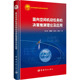 决策推演理论及应用 面向空间机动任务 图书 中国宇航出版 专业科技 正版 著 陈占胜 等 自然科学 9787515922102 社