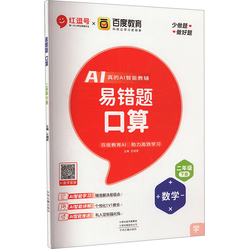 口算 2年级 下册：王婧雯 编 小学数学单元测试 文教 中州古籍出版社 正版图书 书籍/杂志/报纸 小学教辅 原图主图