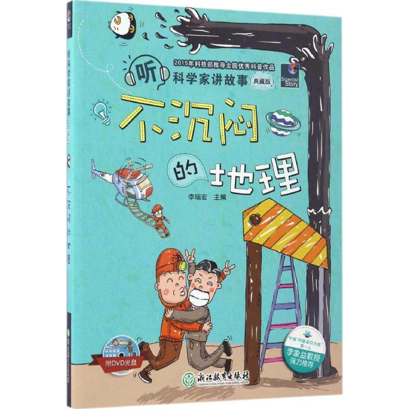 Scientist Storytelling Dull Geography Scientist story Collector's Edition) Bestsellerin the Books/Magazine/Newspaper , Children's books/Supplementary , Science encyclopedia  category - from Buy2taobao.com to provide professional Taobao agent buy service
