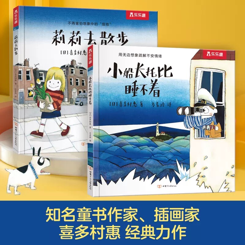 喜多村惠日系画风系列绘本 乐乐趣莉莉去散步小儿童读物3一6岁文学