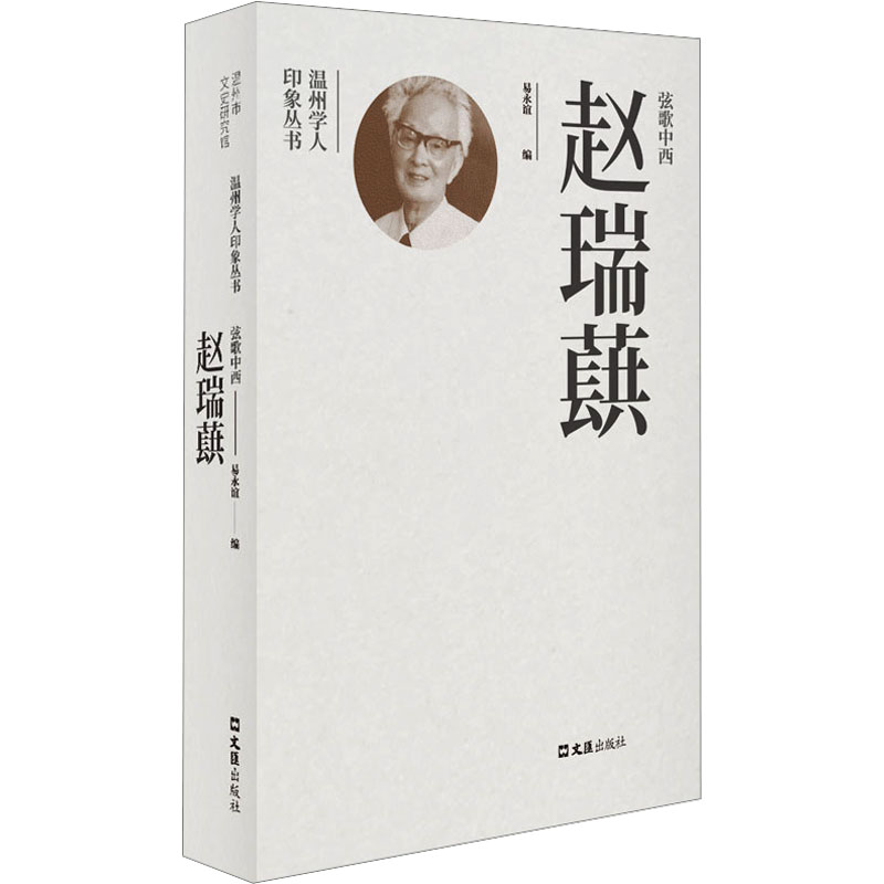 弦歌中西赵瑞蕻易永谊编影视理论艺术文汇出版社正版图书