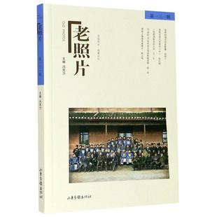 第131辑 正版 主编 图书 著 艺术 摄影作品 老照片 社 山东画报出版 冯克力