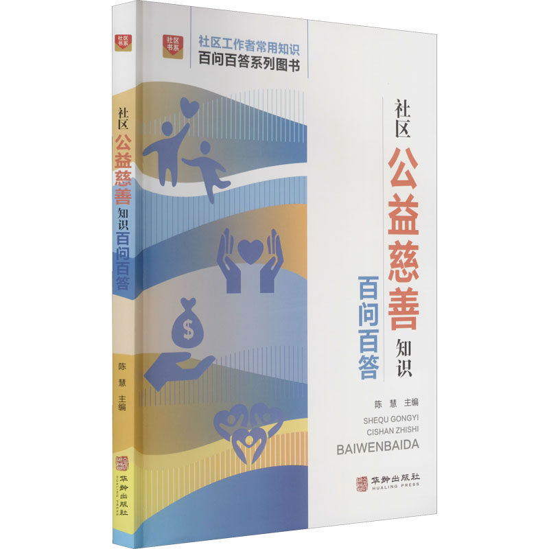 社区公益慈善知识百问百答高性价比高么？