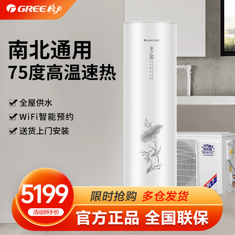 格力空气能热水器水之盈家用200智控3级能效75度热泵热水器大容量