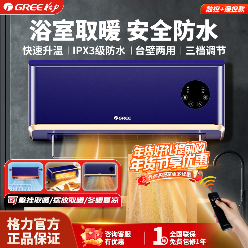 格力清仓浴室暖风机家用取暖器遥控IPX3级防水浴霸居浴两用速热