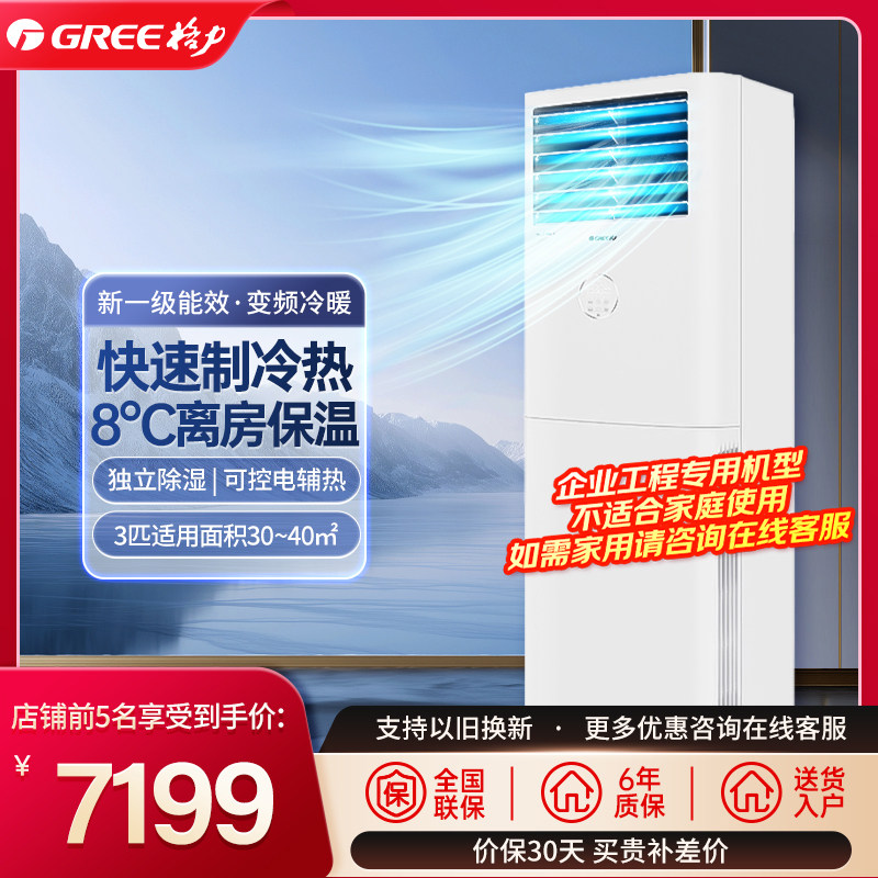 格力家用柜机空调清凉风变频冷暖3匹二级能效220v智能化霜24h定时