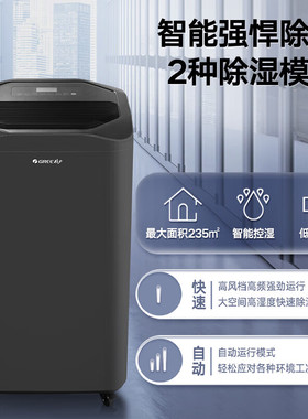格力除湿机138L/ DH138EQA1A(WIFI)智控回南天除潮干衣商用吸湿器