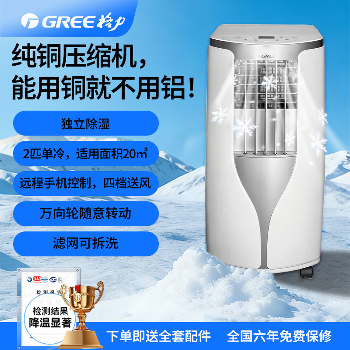 格力纯铜压缩机 2匹移动空调冷暖除湿移动空调便携内外一体机单冷