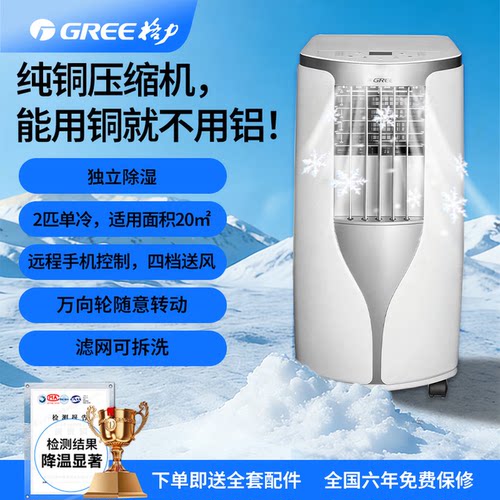 格力纯铜压缩机 2匹移动空调冷暖除湿移动空调便携内外一体机单冷