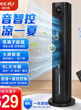 格力塔扇落地扇冷风扇家用负离子净化6L语音空调扇KS-06s80DVg