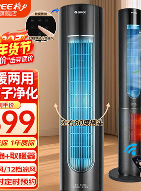 格力无叶塔扇冷暖加湿除菌