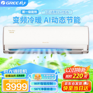 格力空调时光锦大一匹/1.5匹一级能效变频冷暖家用节能壁挂式空调