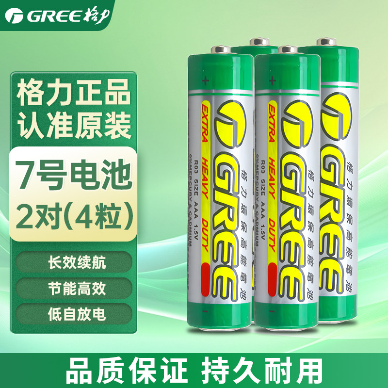 格力7号碱性电池家用空调遥控器大容量原装耐用电池通用独立专业