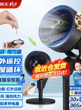 格力空气循环扇遥控定频客厅台立式摇头定时落地扇FXD-1902bg3