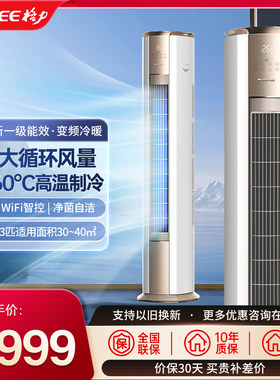 格力柜机空调冷静王3匹一级能效变频冷暖WIFI智能家用客厅卧室