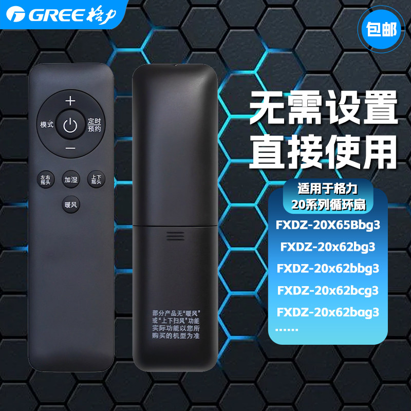 格力空气循环扇遥控器风扇原装FXDZ-20X62Bg3/Bbg3