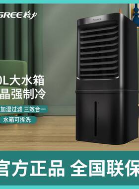 格力冷风扇遥控大容量水冷空调扇