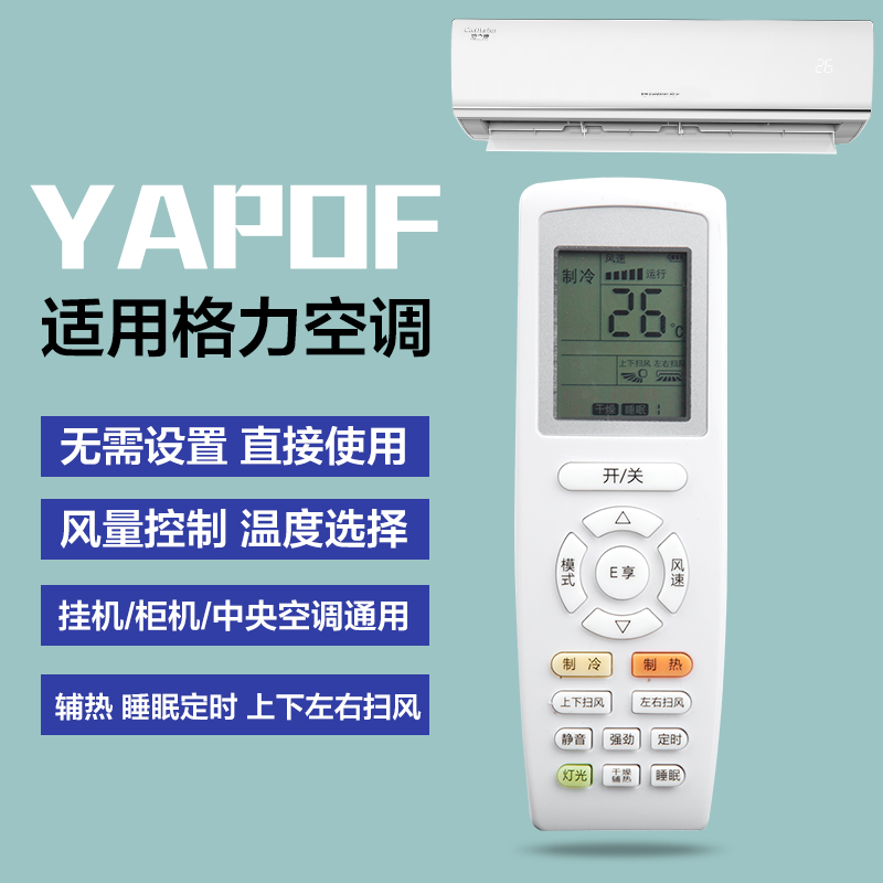 格力全新通用空调遥控器无需设置白色